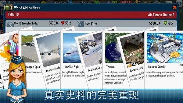 航空大亨2中文版宣传图3