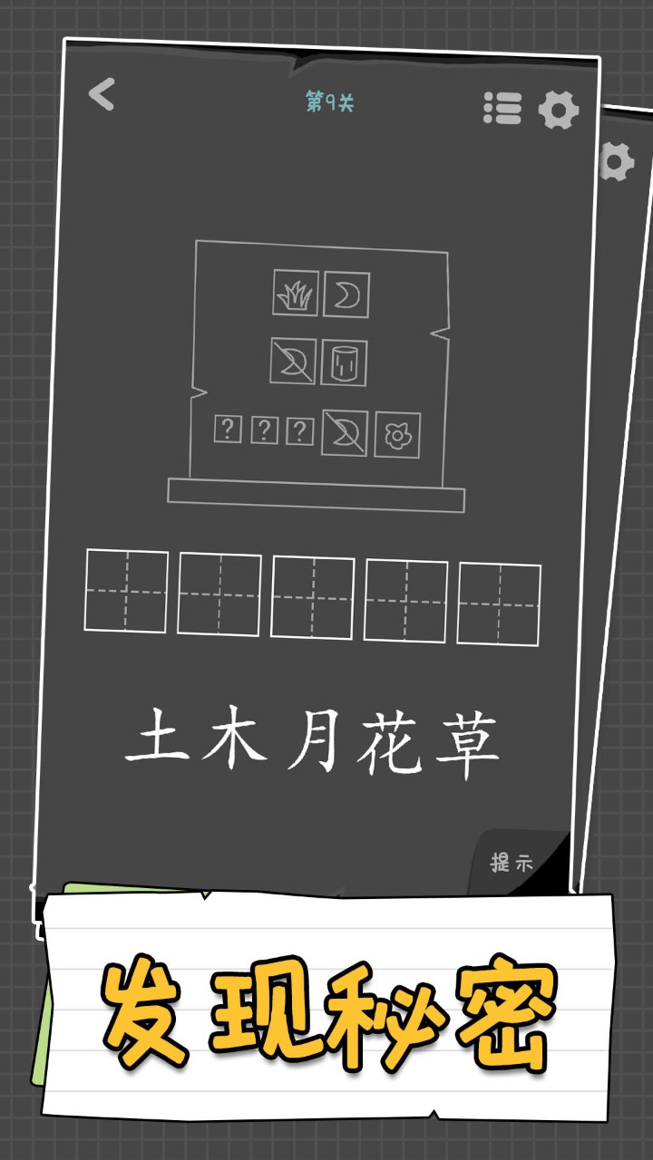 汉字谜阵手机版宣传图3