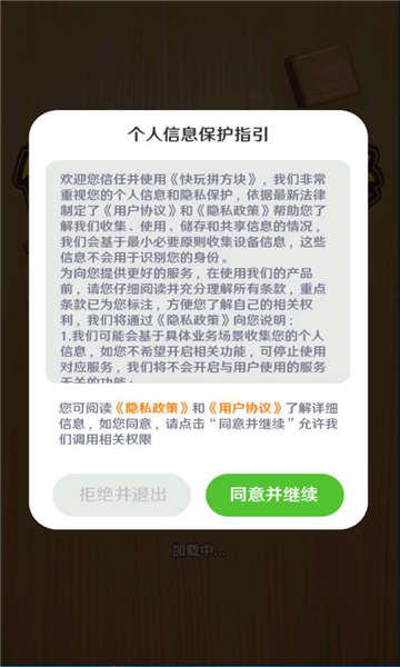 快玩拼方块宣传图3