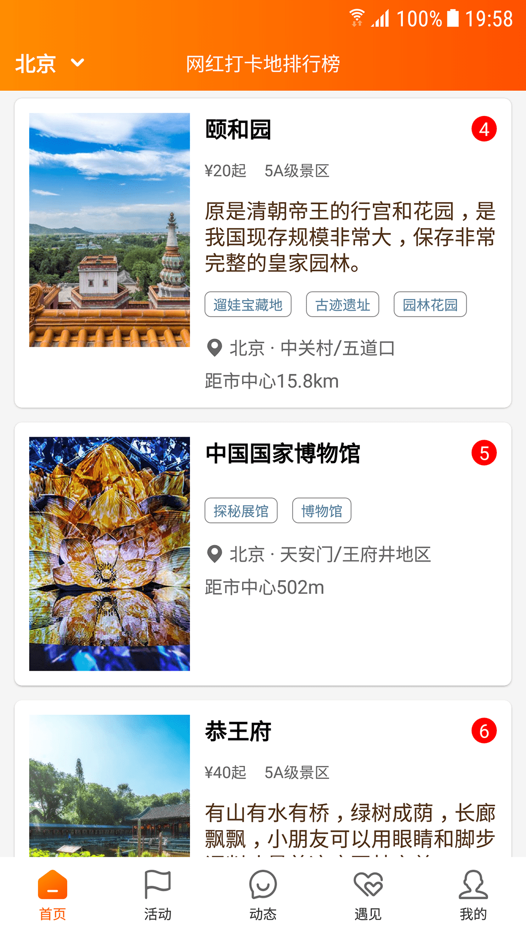 网红打卡地安卓版宣传图3