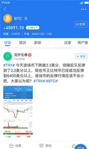 Ccfox交易所安卓版宣传图1