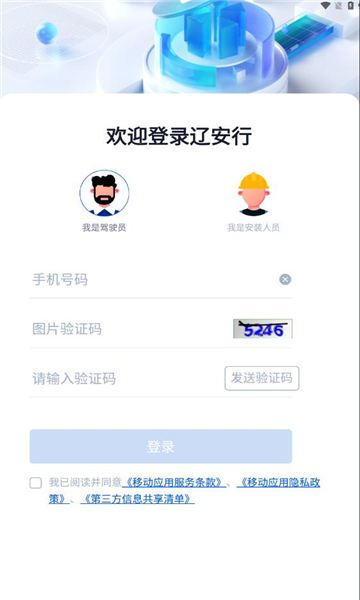 辽安行官方版宣传图1