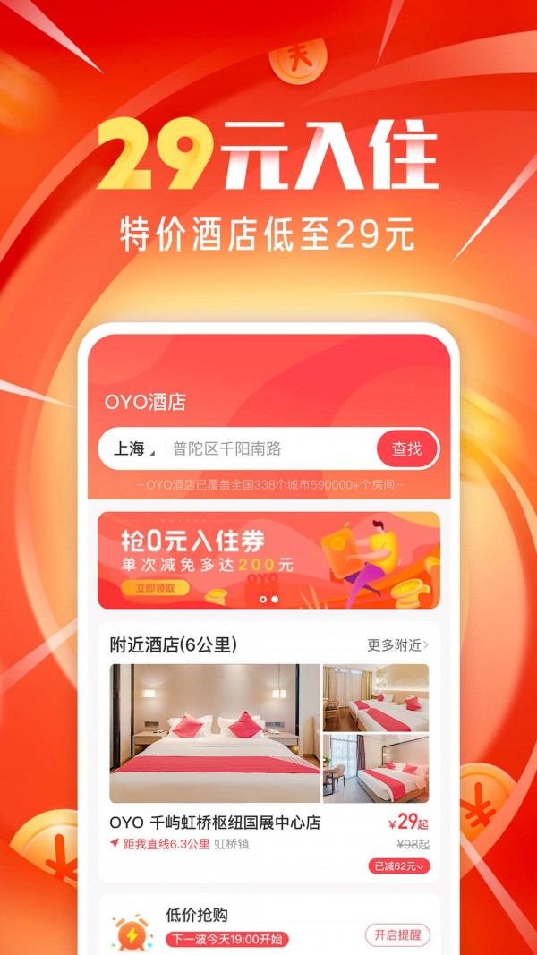 OYO酒店安卓版宣传图2