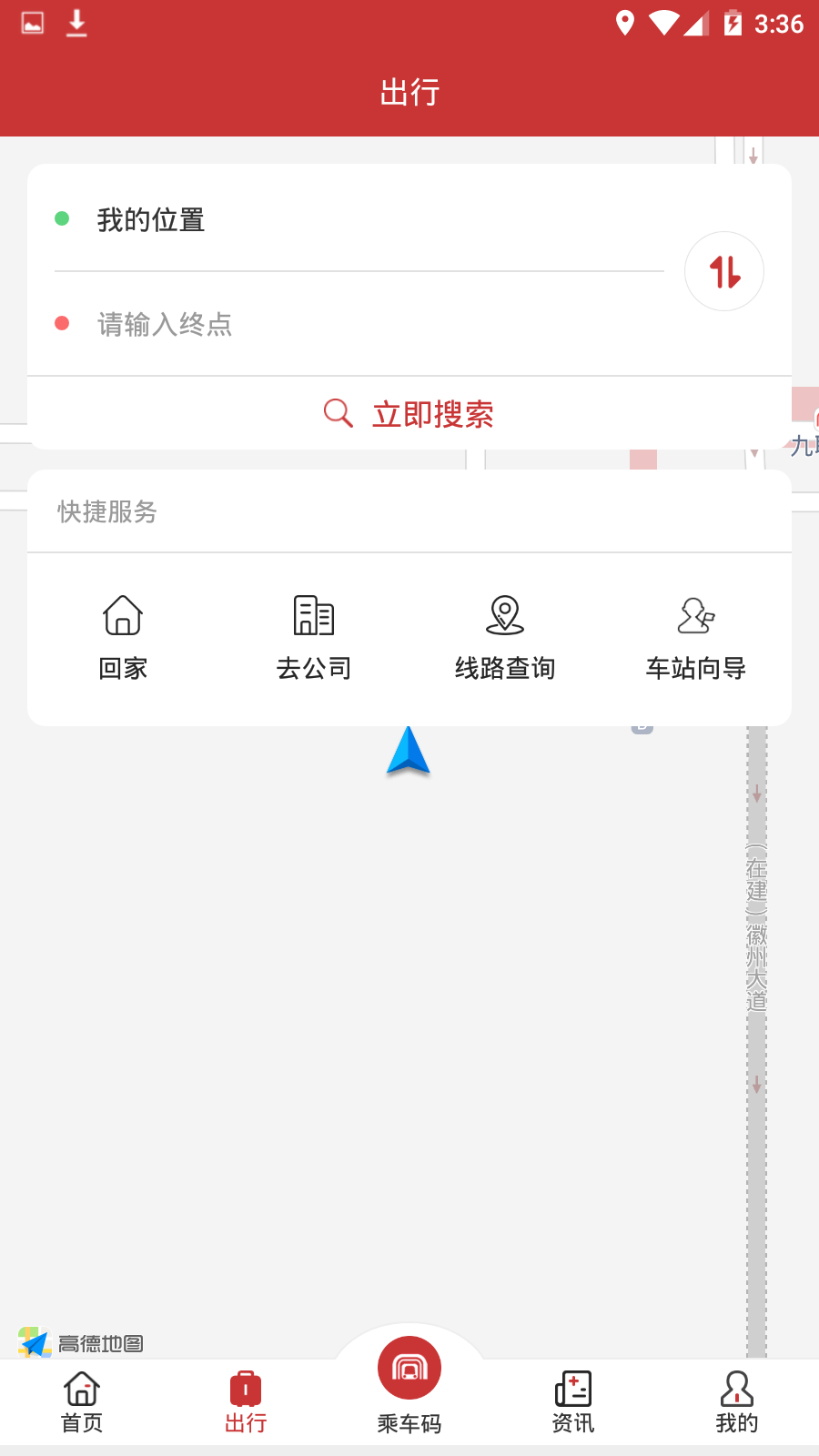 合肥轨道安卓版宣传图3