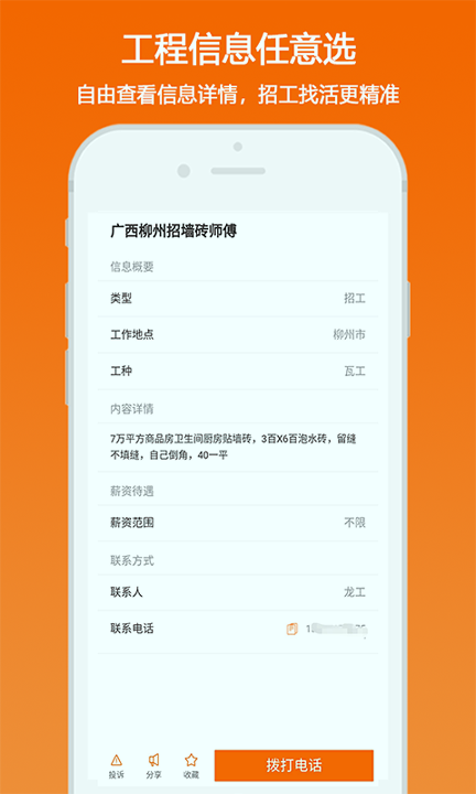 匠云人安卓版宣传图2