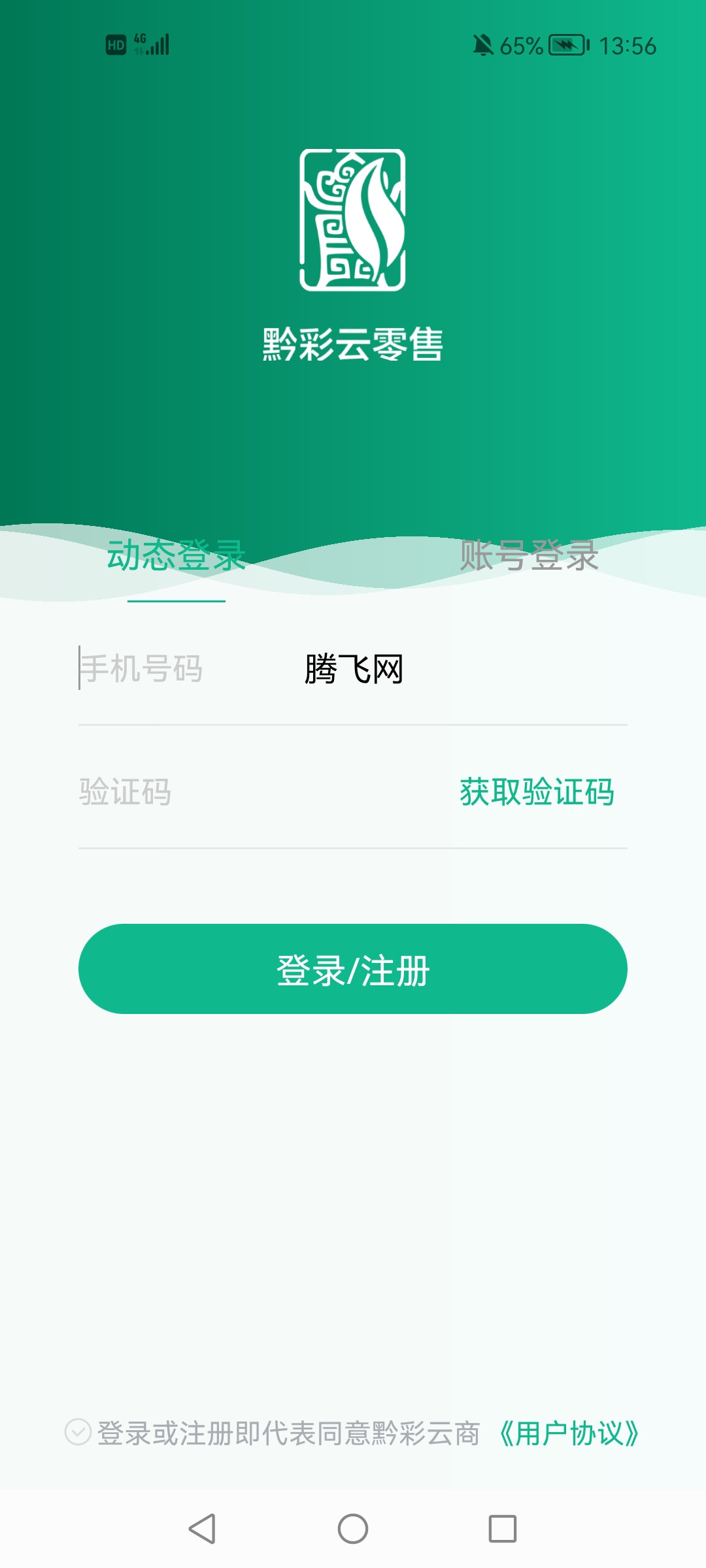 黔彩云零售2023版宣传图3