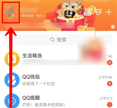 QQ文字特效功能怎么设置