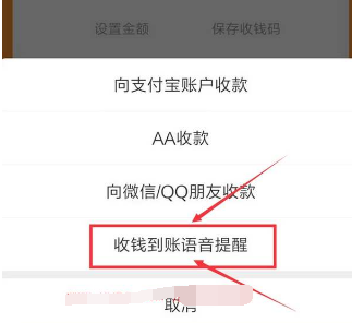 支付宝怎么设置收款语音播报