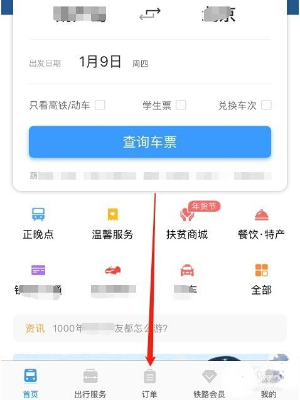 铁路12306候补订单如何退款