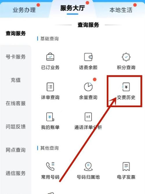 中国移动app充值记录怎么看