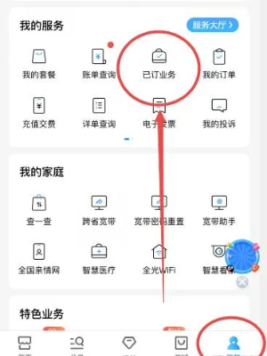 中国移动app套餐业务怎么退订