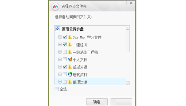 百度云同步盘选择部分文件进行同步怎么操作