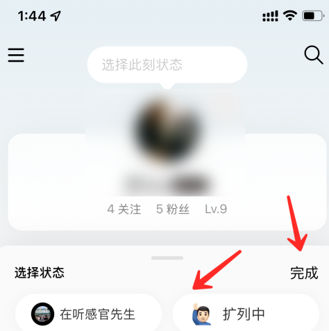 网易云音乐如何更改状态