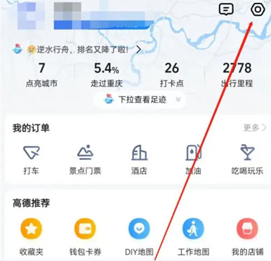 高德地图探路模式怎么取消