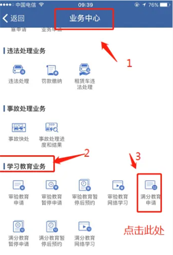 交管12123办理恢复驾驶资格业务怎么操作