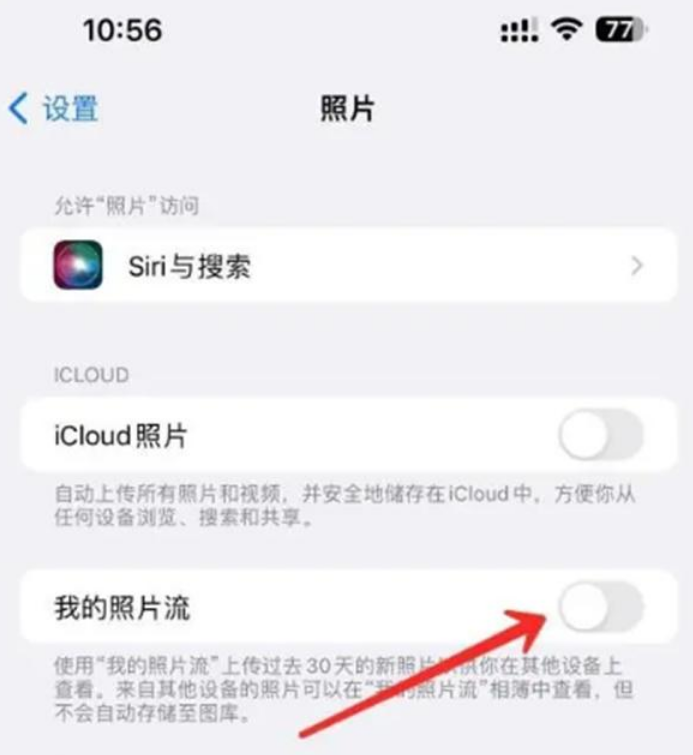 iPhone照片流怎么关闭