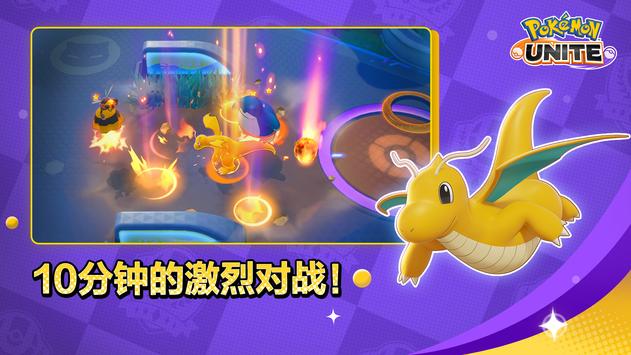 Pokémon UNITE宝可梦大集结国际版宣传图3