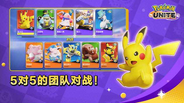 Pokémon UNITE宝可梦大集结国际版宣传图2