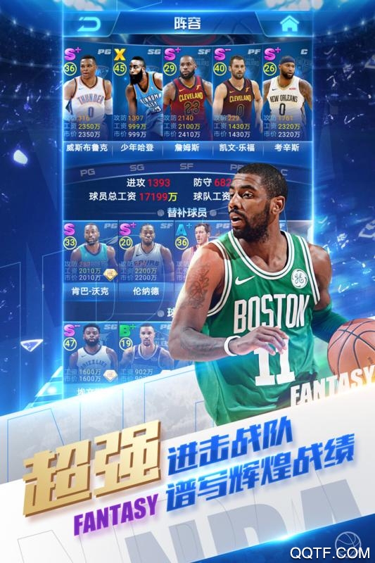 nba范特西安卓版宣传图3