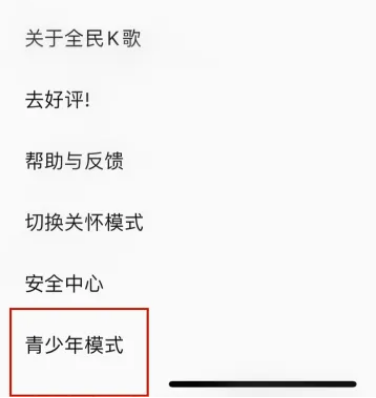 全民K歌青少年模式怎么打开