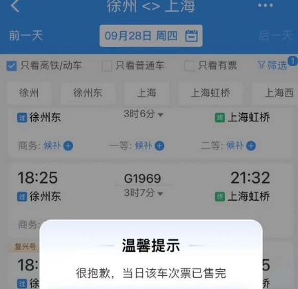 12306车票怎么直接秒没