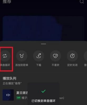 汽水音乐怎么设置单曲循环-汽水音乐开启单曲循环步骤一览