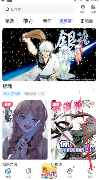 哔哩哔哩漫画检查更新怎么操作