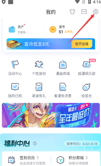 哔哩哔哩漫画更新提醒怎么查看