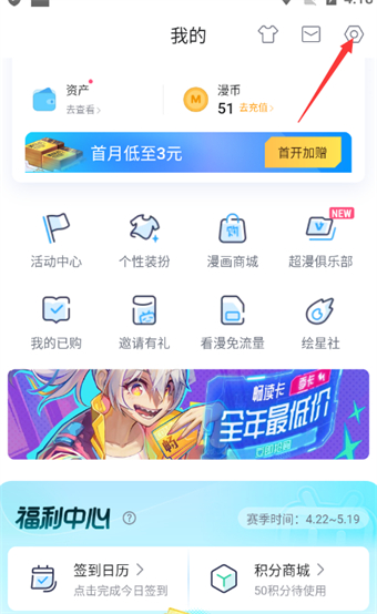 哔哩哔哩漫画检测网络怎么操作