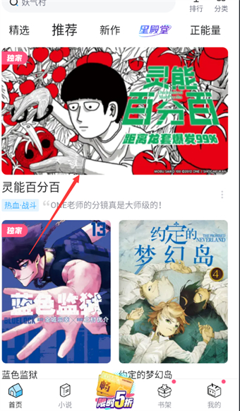 哔哩哔哩漫画如何批量购买漫画