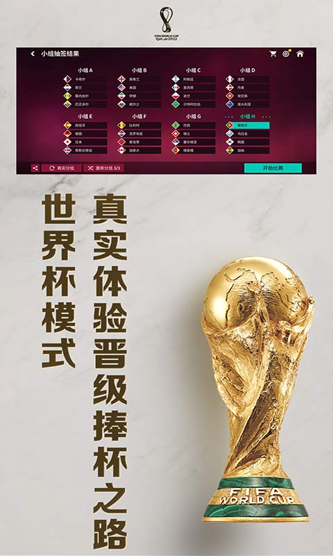 FIFA足球世界官方版宣传图2