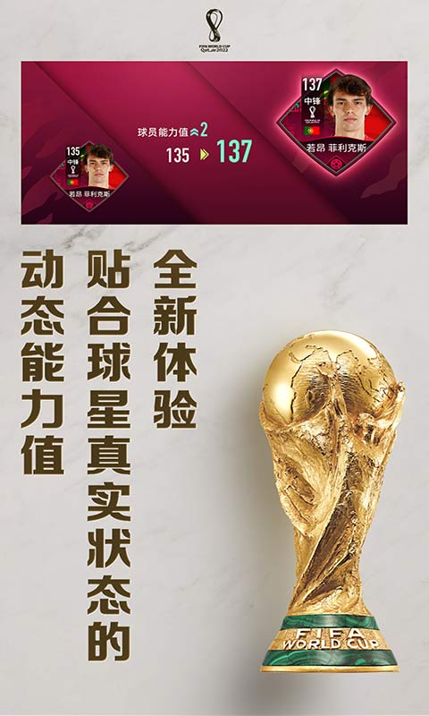 FIFA足球世界官方版宣传图1