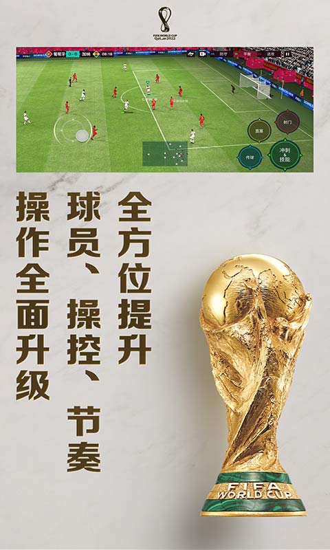 FIFA足球世界官方版宣传图3