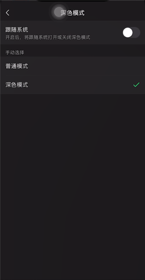 微信怎么设置深色模式