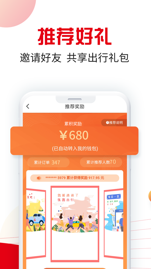 万顺叫车安卓版宣传图1