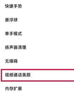 微信怎么设置视频美颜
