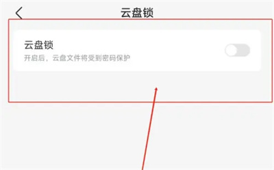 迅雷怎么打开云盘锁
