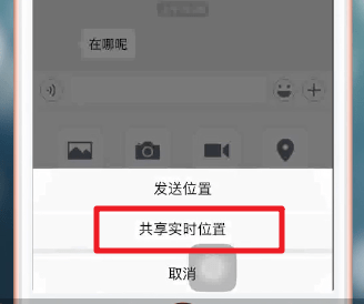 微信怎么使用共享位置