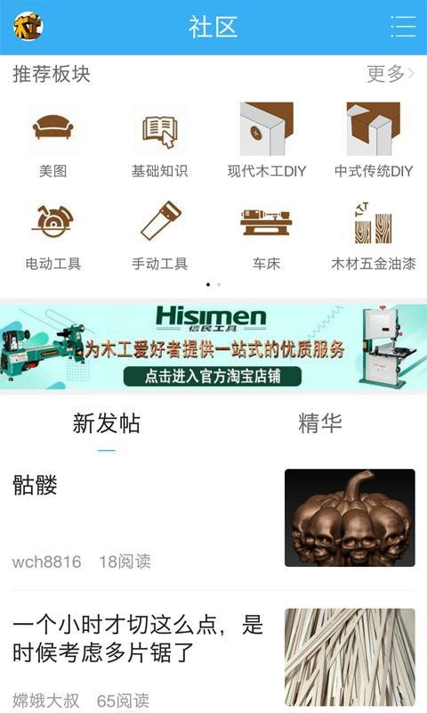 木工爱好者论坛手机版宣传图2