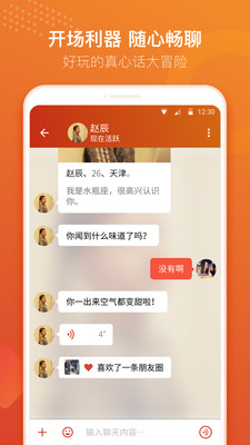 探探极速版宣传图3