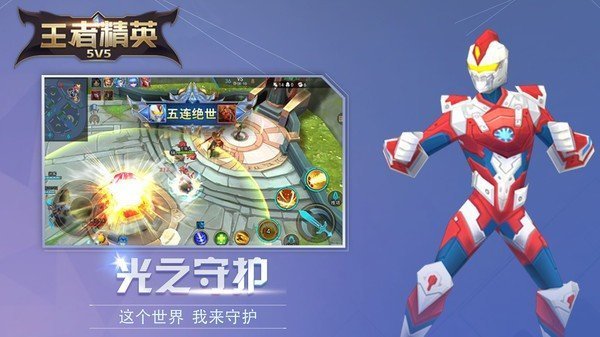 王者精英5v5免广告版宣传图1