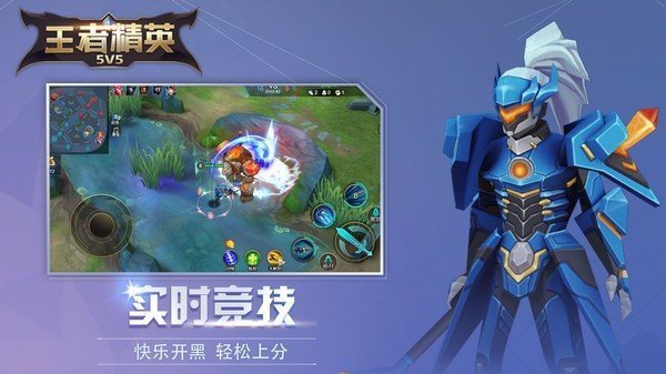 王者精英5v5免广告版宣传图2