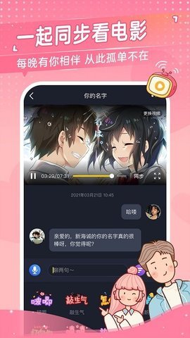 心动日常安卓版宣传图1