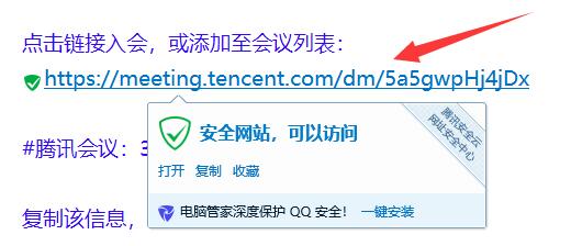 腾讯会议链接怎么获取