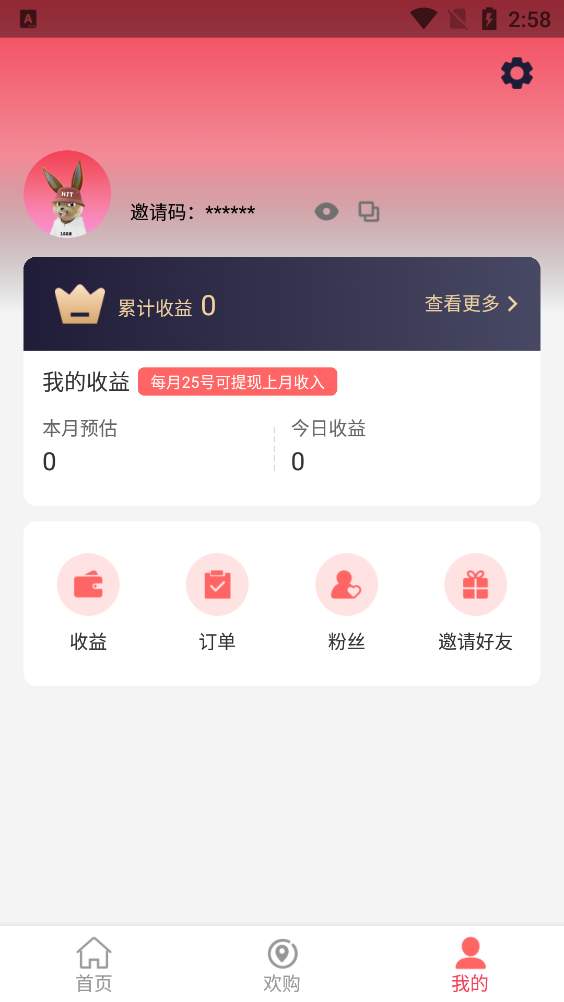 欢吉兔优选官方版宣传图3