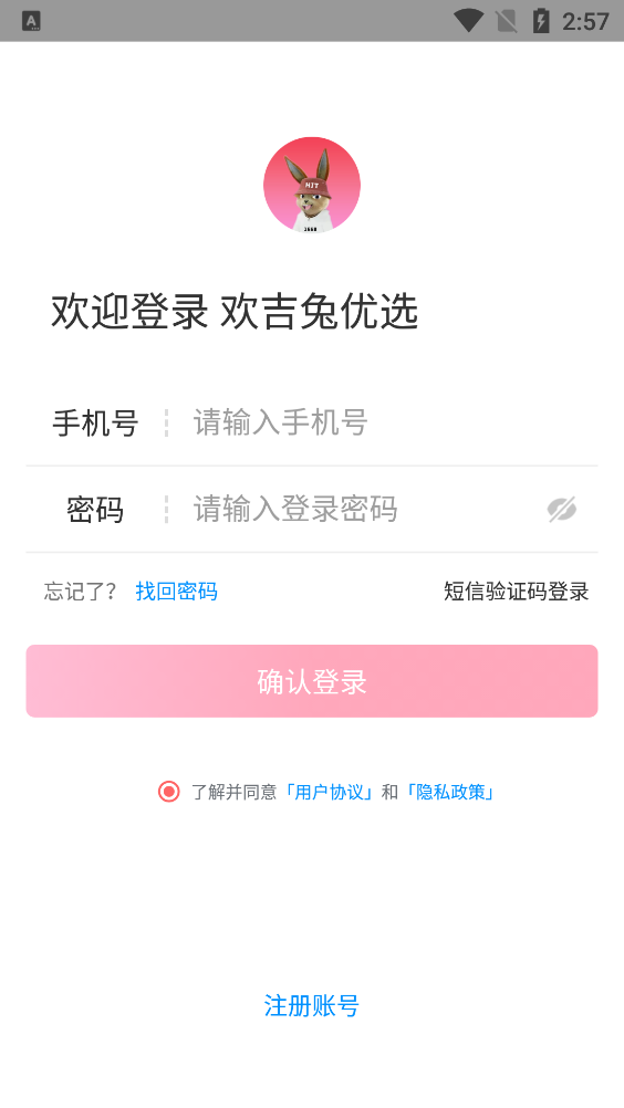 欢吉兔优选官方版宣传图1