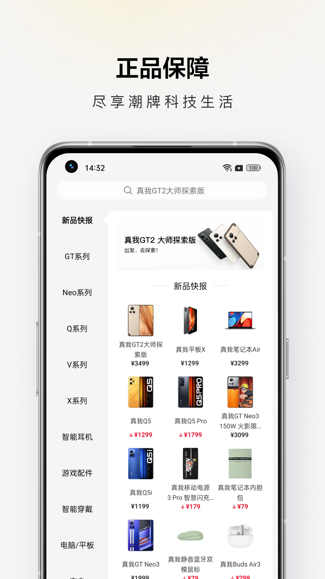 realme商城安卓版宣传图1