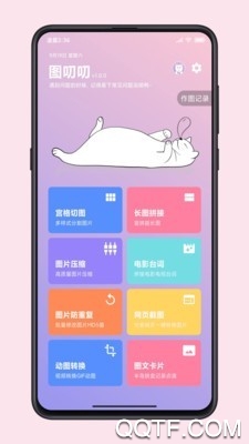 图叨叨官方版宣传图1