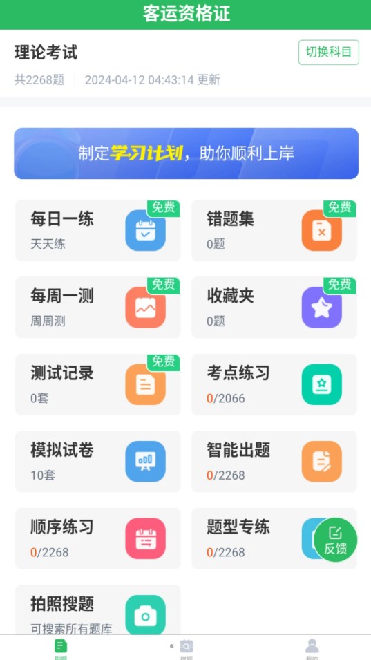 客运资格证题库官方版宣传图3