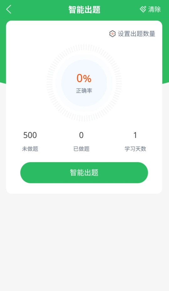 出租车资格证题库官方版宣传图1